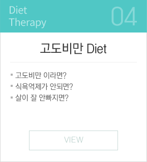 고도비만다이어트