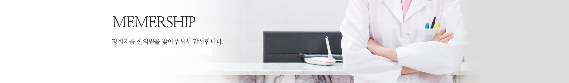 멤버쉽