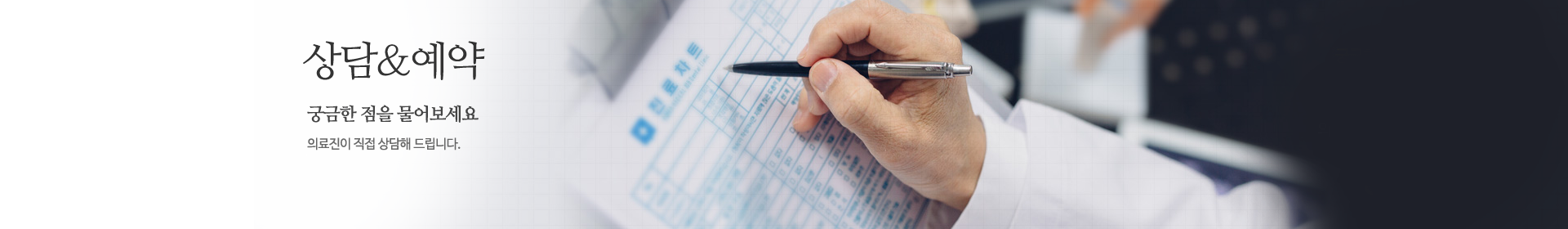 상담&예약