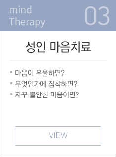 성인심치료