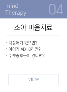 소아심치료