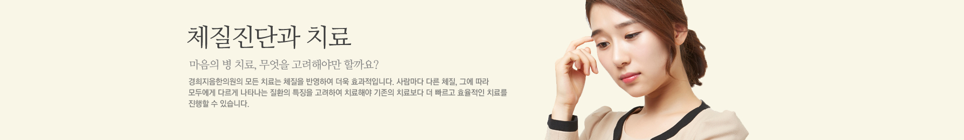 체질진단과 치료