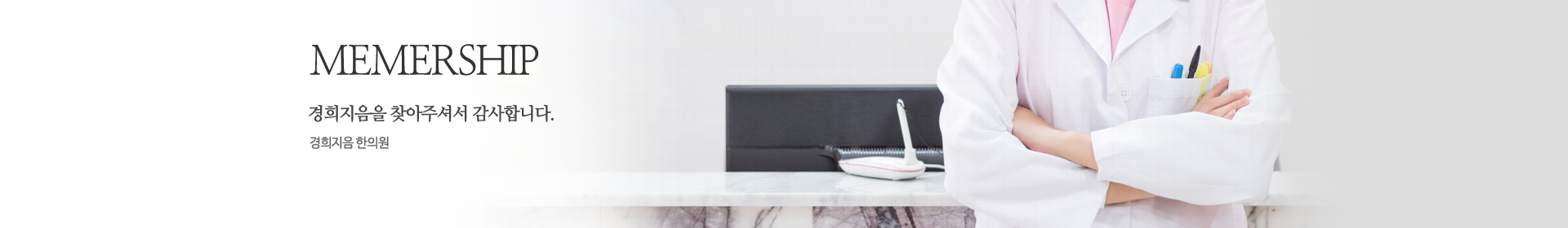 멤버쉽