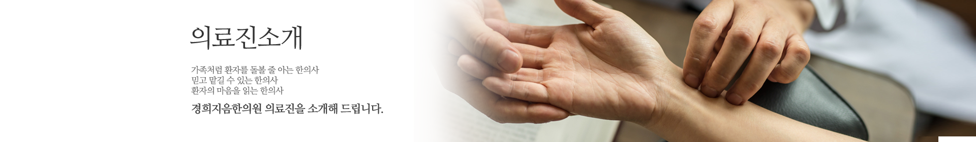 의료진소개