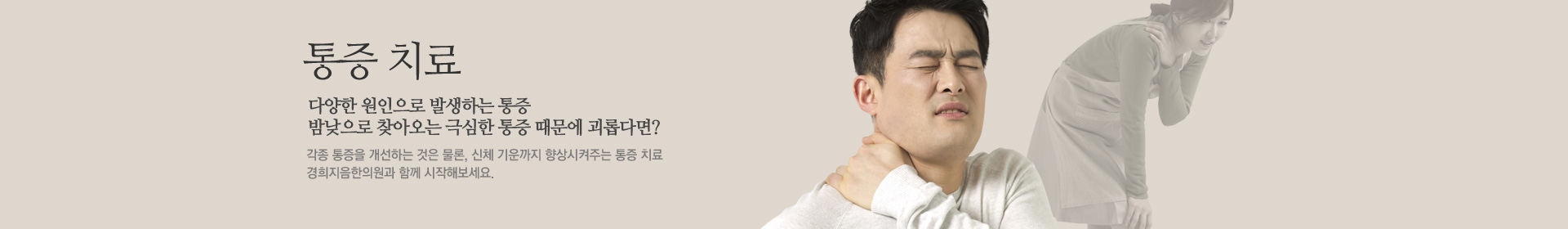 통증치료